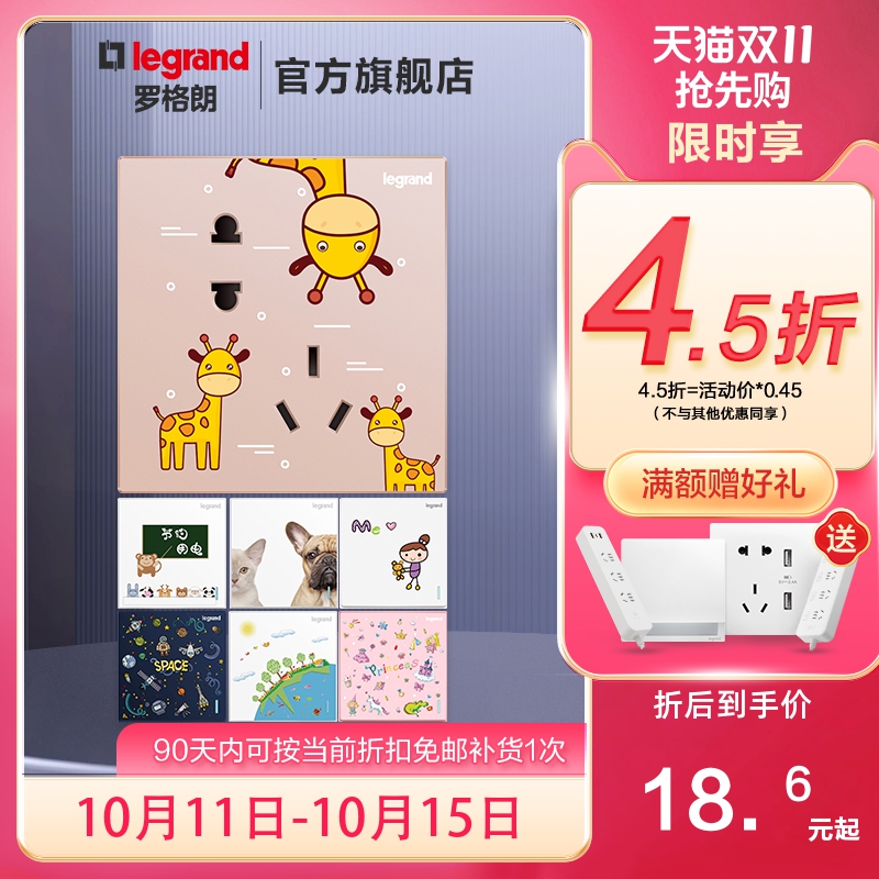 罗格朗开关插座面板86仕典特色s