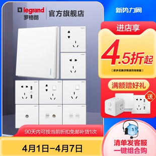 86型 罗格朗官方旗舰店仕典白开关插座面板一开五孔带开关家用暗装