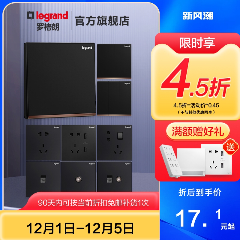 罗格朗五插多孔86型逸景开关面板