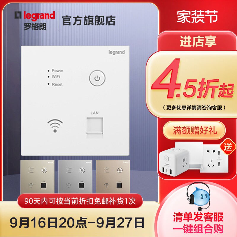 罗格朗墙壁无线路由器单频86无线AP面板WIFI信号中继接收扩大家用网络高速大功率全屋覆盖中小户型