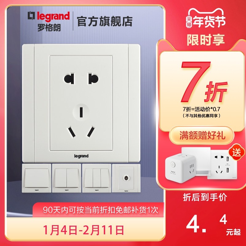 罗格朗开关插座官方旗舰店 86型五孔插座面板多孔 暗装家用美涵白,电子/电工,开关插座套装,淘宝优惠券,粉丝福利购,淘宝优惠卷