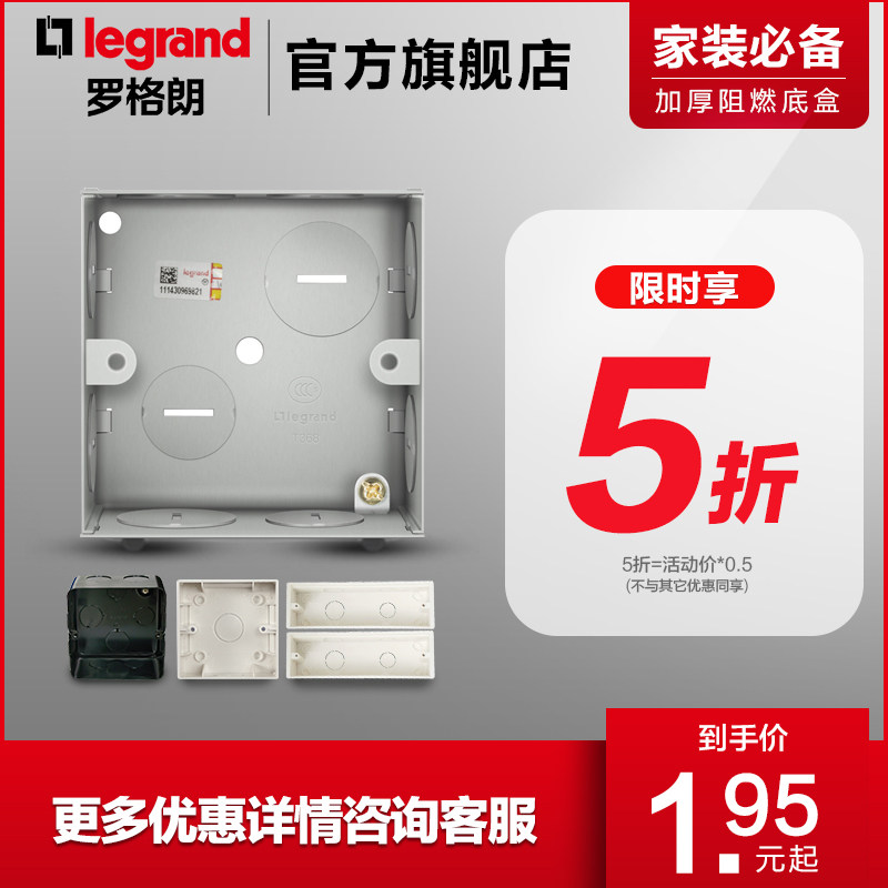 罗格朗86型接线家用阻燃开关盒图片