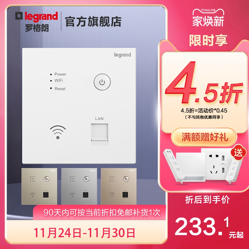 罗格朗墙壁无线路由器单频86无线AP面板WIFI信号中继接收扩大家用网络高速大功率全屋覆盖中小户型