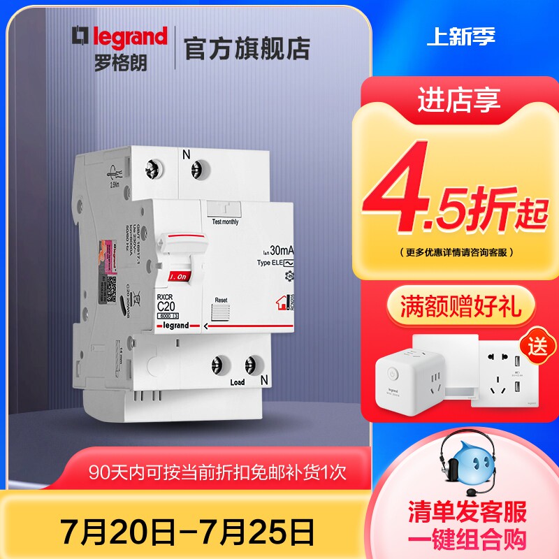 罗格朗官方旗舰店RXC模数化1P+N家用2P63A短路3P漏电保护器断路器