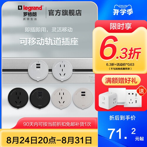 罗格朗轨道插座带总控圆形模块