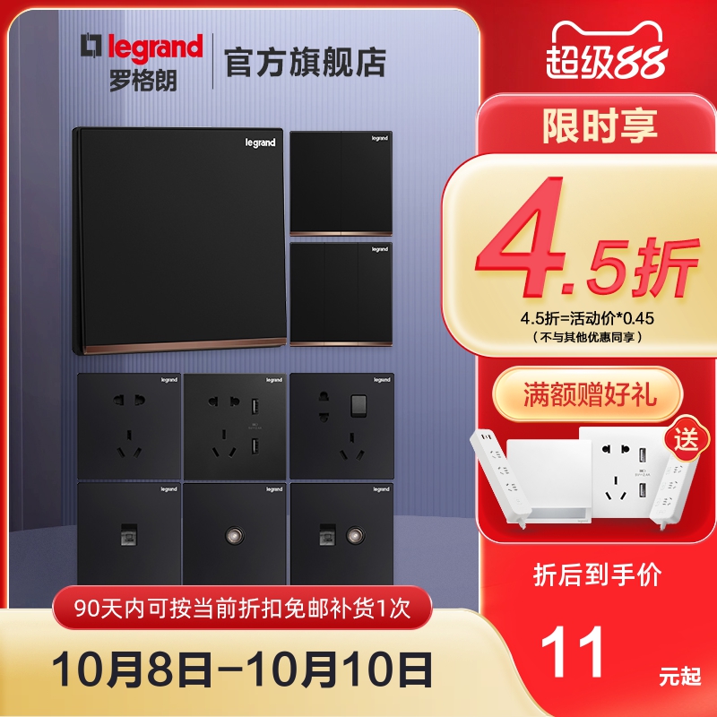 罗格朗墙壁插座开关面板黑色多孔