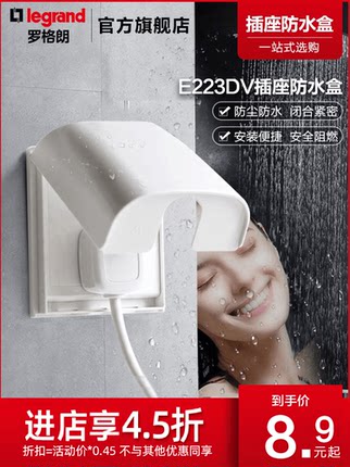 罗格朗防水盒 开关插座防水罩 防溅盒 开关保护罩浴室卫生间暗装