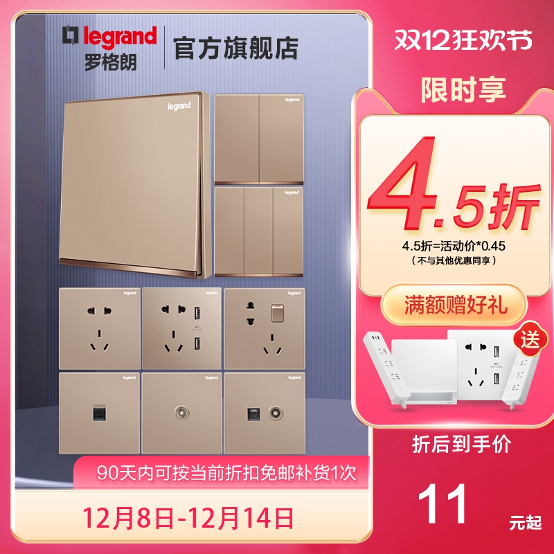 legrand罗格朗插座开关面板逸景玫瑰金墙壁开关五孔电源家用86型