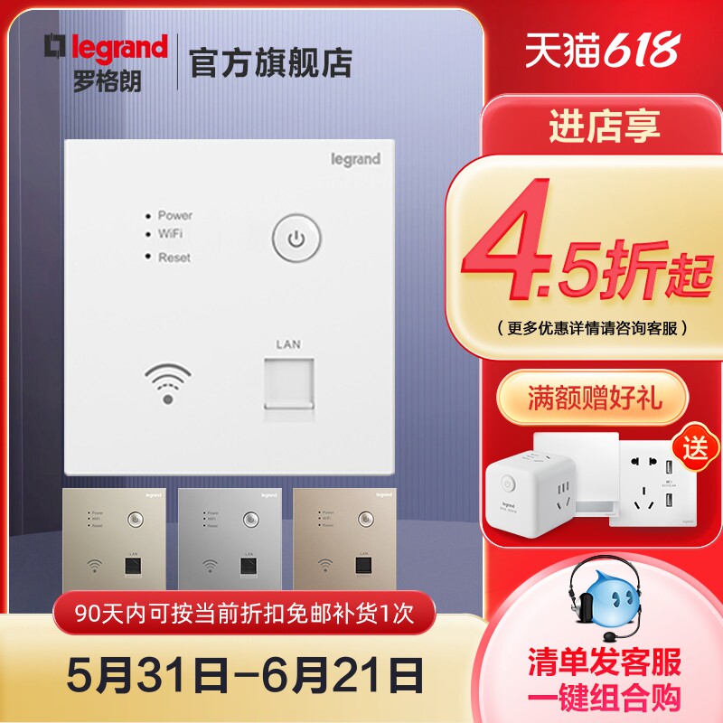 罗格朗墙壁无线路由器单频86无线AP面板WIFI信号中继接收扩大家用网络高速大功率全屋覆盖中小户型
