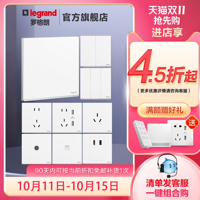 罗格朗86型纤薄多孔陶瓷白