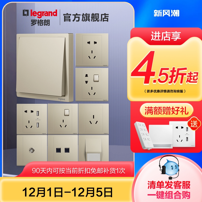 罗格朗开关插座面板86s单开双开