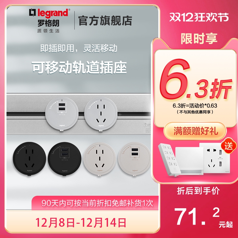 罗格朗轨道插座带总控圆形模块