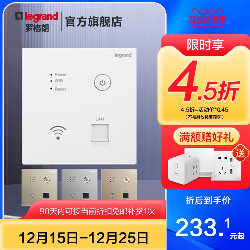 罗格朗无线300Mbps220V强电供电