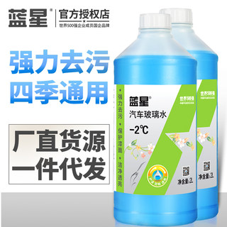 正品蓝星汽车用玻璃水夏季去油膜大桶雨刮水液冬季防冻30四季通用