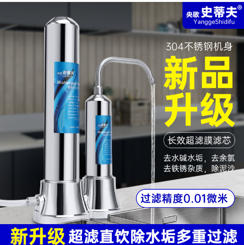 央歌史蒂夫水龙头净水器超虑0.01