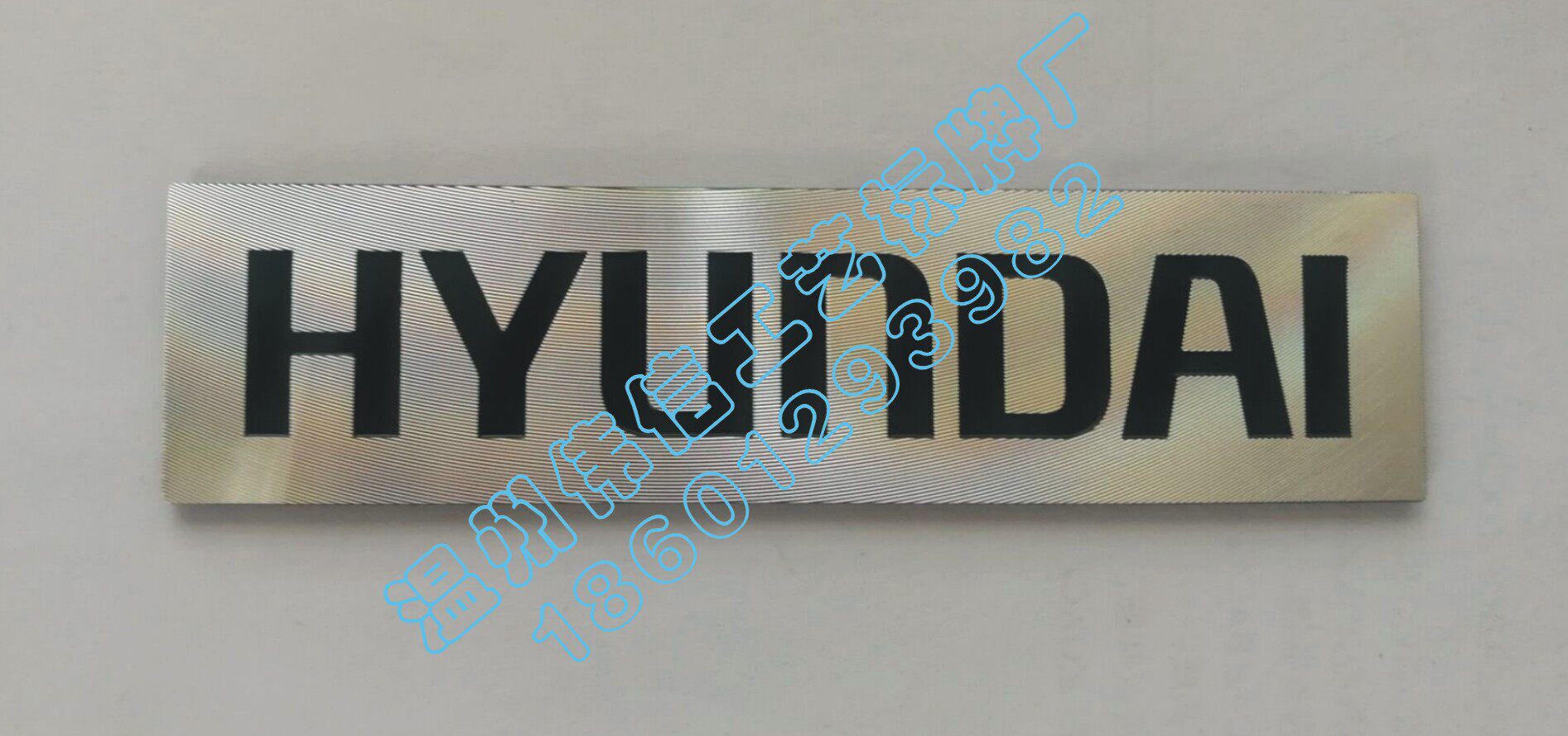 标牌定制HYUNDAI标识高光铝牌定做铭牌凹凸铭牌家具标牌电器金属