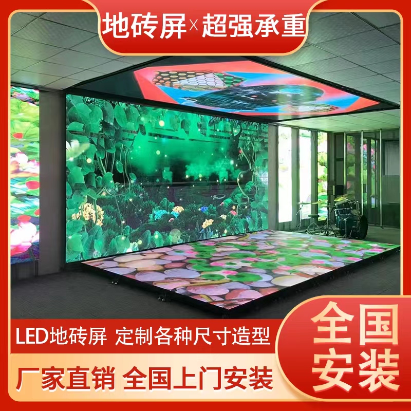 互动LED地砖屏地屏地板屏高清GOB感应屏P6.2P4.8P3.9P2.9P2.6P2. 五金/工具 LED显示屏 原图主图