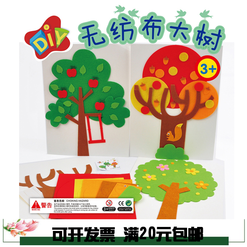 不织布大树 儿童植树节创意手工diy布艺粘贴画幼儿园环创装饰材料图片