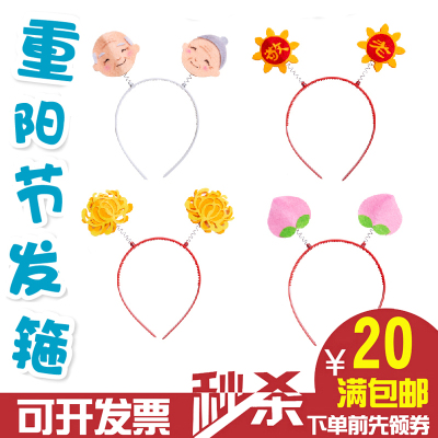 重阳节儿童手工diy发箍 幼儿园小学生菊花手工装扮小礼品制作材料