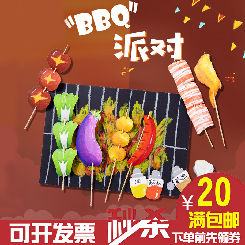 幼儿园手工diy烧烤美食作品材料包儿童创意bbq派对卡通涂色纸贴画