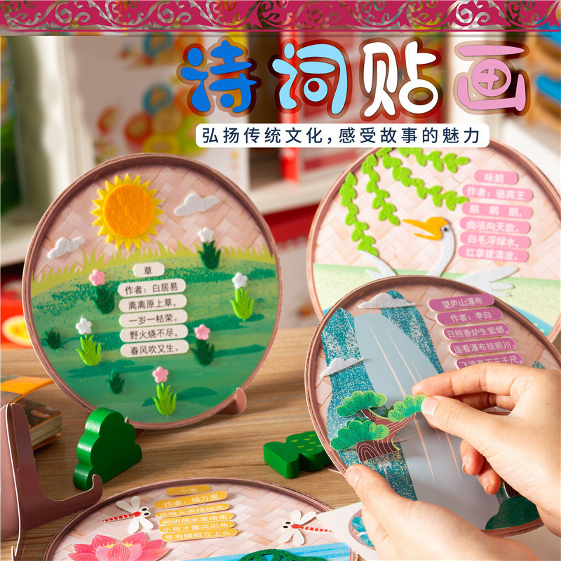 儿童古诗场景diy手工制作材料包 幼儿园小班亲子创意不织布粘贴画