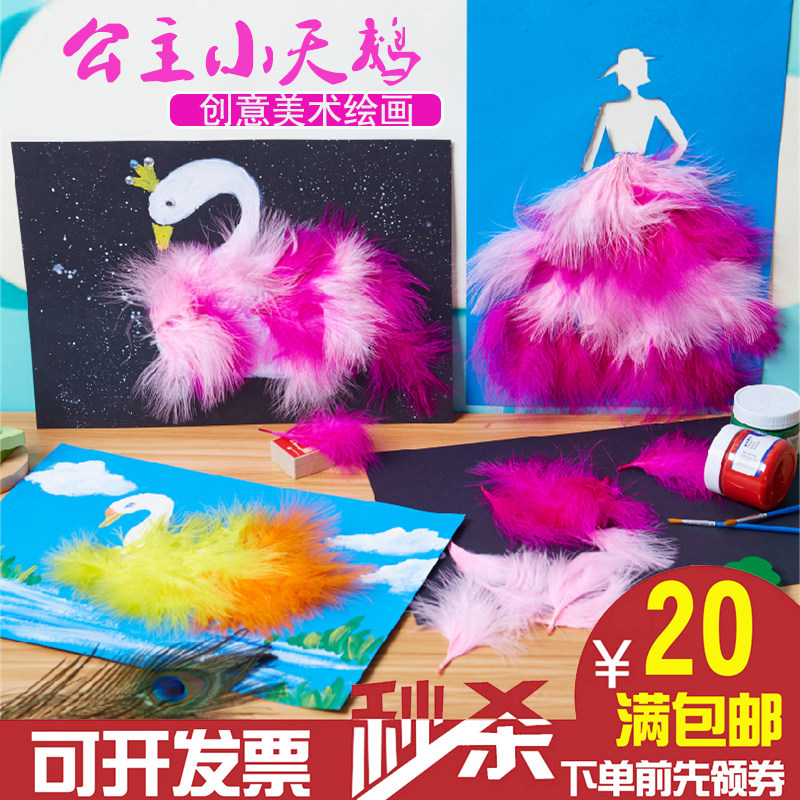 公主天鹅儿童创意手工制作 幼儿园diy拼接绘画涂色插卡美劳材料包