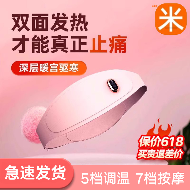 暖宫腰带大姨妈神器暖肚子护腰缓解热敷按摩礼物女生痛经宫寒月经