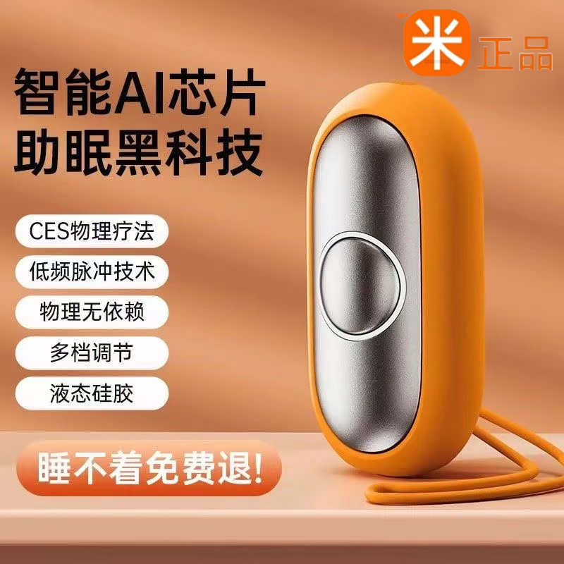 新款智能睡眠仪助眠仪严重失眠深度改善手握式睡觉焦虑助眠神器