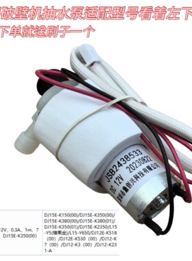 破壁机配件流量泵K150K350K380Y5Y650K518K530K7K3K231抽水泵