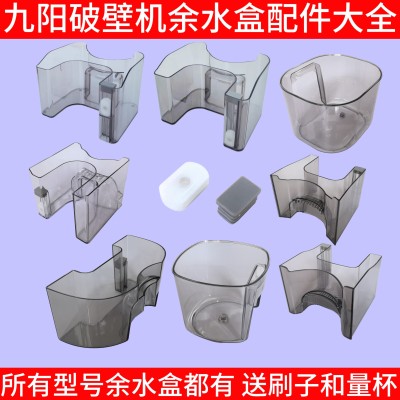 九阳豆浆机余水盒配件磁铁破壁机E23/K530/K7Pro/K68/K231/K1/K61
