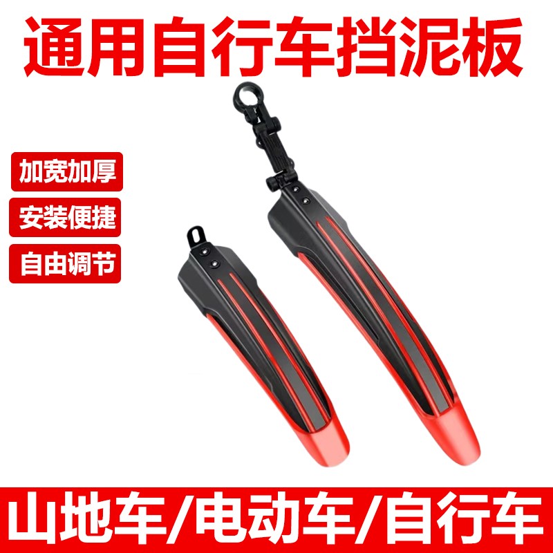自行车挡泥板挡后除雨通用泥瓦泥