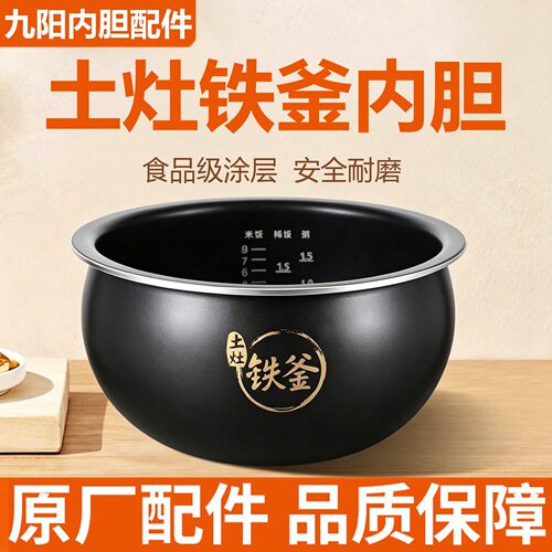 九阳电饭煲F-40TD01 F-40TD02 40TD05内胆内锅4L低糖铁釜内胆适配