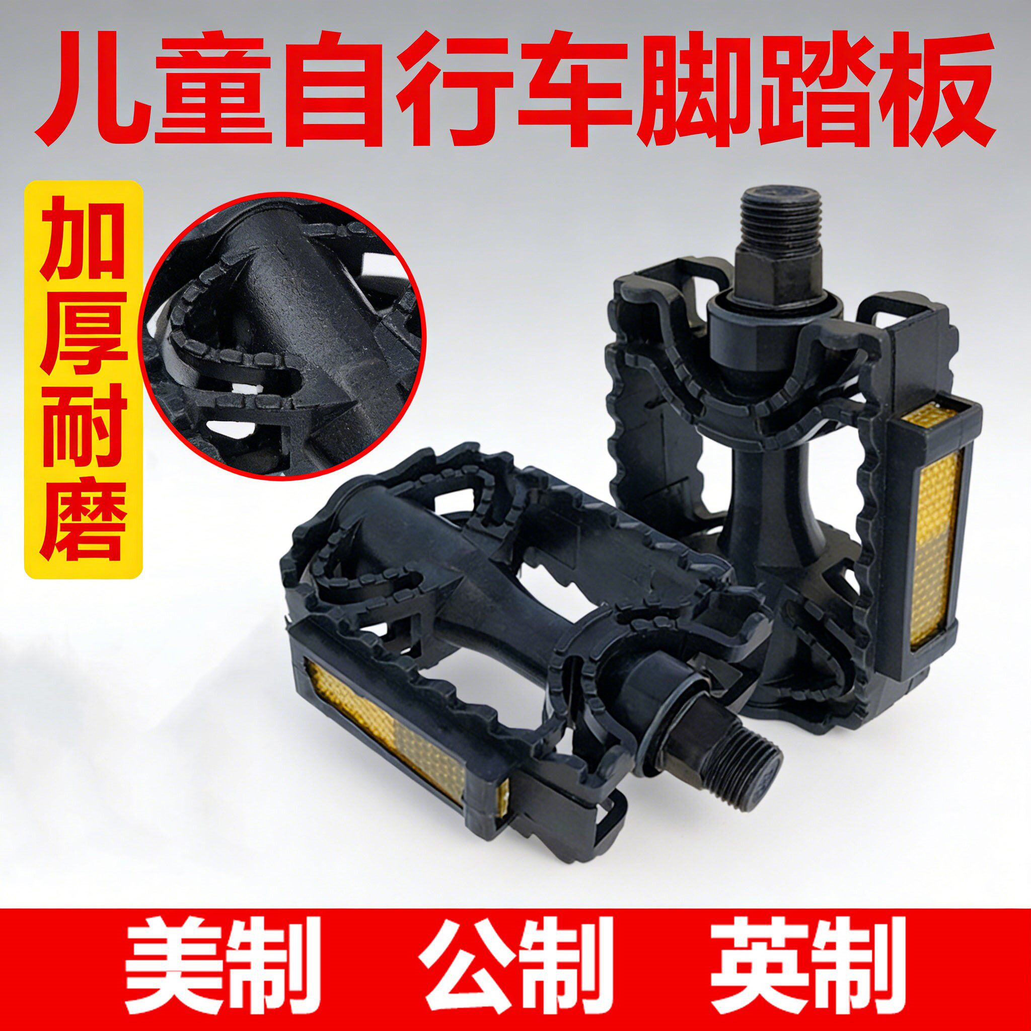 山地车塑料脚踏零适用骑行单车自行车中轴脚蹬子踏板儿童车用包邮