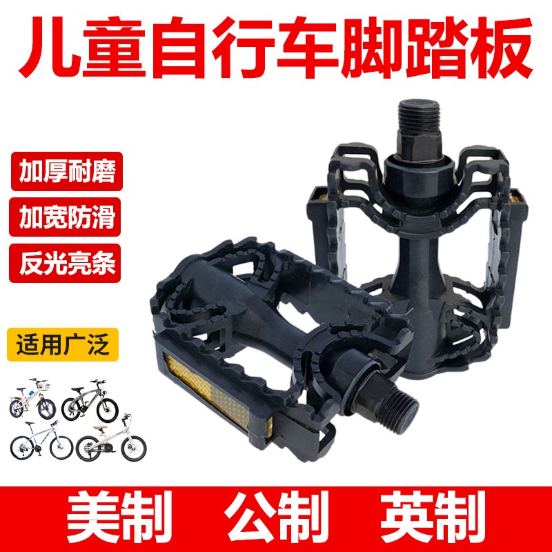 自行车防滑脚踏山地车适用脚蹬子单车塑料脚踏板老式车子骑行配件