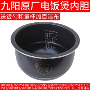 50FS23 九阳电饭煲F 50FY808 50FS22 50FS813内胆内锅配件 50FE08