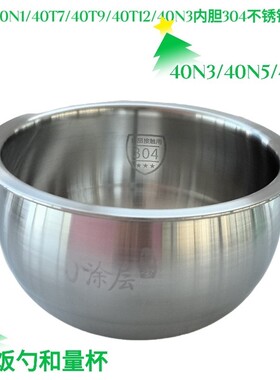 电饭煲4L配件F-40N1/40T7/40T9/40T12/40N3内胆304不锈钢内锅