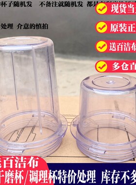 九阳原装料理机配件JYL-C012/C020/C022/C010/D020调理中杯干磨杯