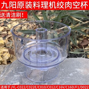 九阳料理机配件JYL-C022/C022E/C025/F10绞肉杯绞肉碗L12-C82T