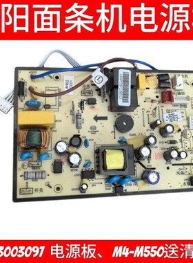 九阳面条机原装新款配件M4-M550电源板电脑电路控制板22503003097