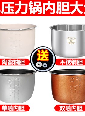 品牌2L2.5L2.8L3L4L5L6L8L10L电压力锅内胆不粘锅高压锅14高适用