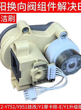 九阳破壁机豆浆机L12-Y751/Y951改/Y1-E/Y988方向阀转向阀排浆阀