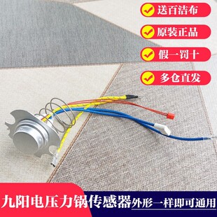 50C9 九阳电压力锅配件温度传感器JYY 50C3 50C2 50C10温控 50C1