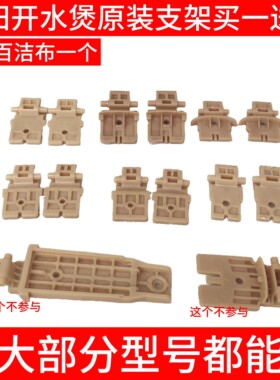 九阳开水煲配件K17-S5 S66 13F05AK12-F23热水壶上盖内盖转动支架