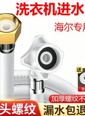 全自动洗衣机进水管升级加厚软管