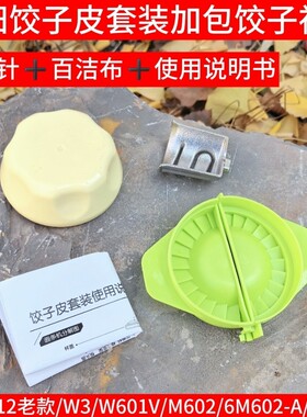 九阳原装面条机配件JYN-L10/L12/W3/W601V/M602出面模具头饺子皮