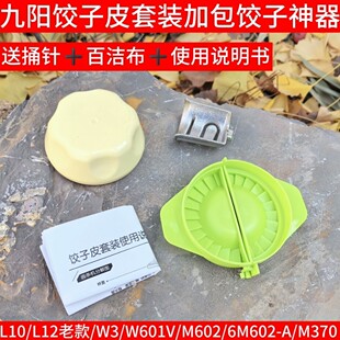 面条机配件JYN W601V L10 M602出面模具头饺子皮 L12 九阳原装