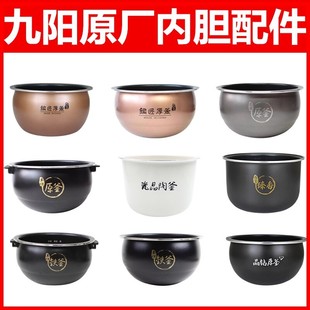 40T15内锅低糖土灶铁釜适用4升 40T25 九阳电饭煲内胆40T9 40T20