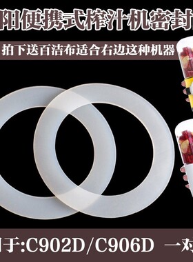 九阳便携榨汁机JYL-C902D搅拌杯果汁杯皮圈密封圈C906D垫圈通用