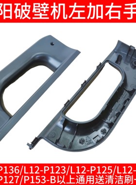 九阳破壁机配件手柄家用P136/P123/P125/P126/P153把手豆浆机提手