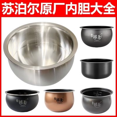 苏泊尔电饭煲适用配件SF30HC749/HC649/HC849精铁球釜内胆锅芯3L